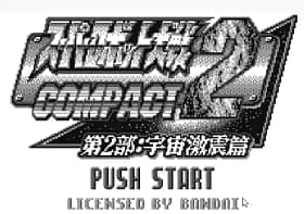 [WS]超级机器人大战COMPACT2:第2部宇宙激震篇