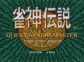 [Arc]雀神传说寻找麻将大师