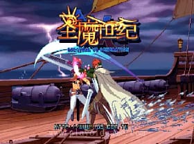 [Arc]圣魔世纪