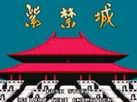 [FC]紫禁城