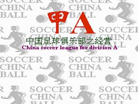 [FC]甲A