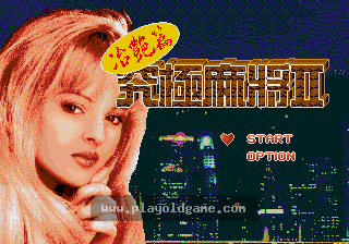 [MD]穷极麻将2冶艳篇(中)