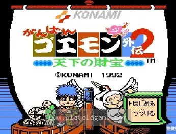 [FC]大盗伍佑卫门外传2天下的财宝(日)