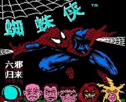 [FC]蜘蛛侠六邪归来