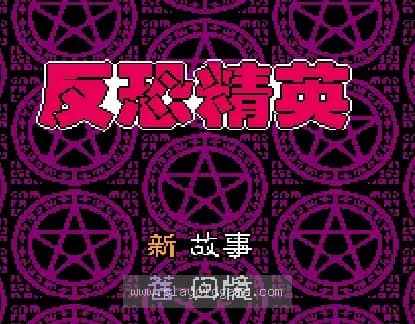 [FC]格兰蒂亚(反恐精英)