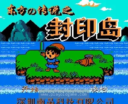 [FC]东方传说封印岛