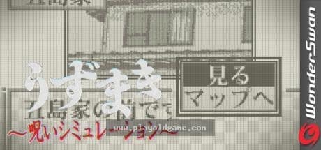 Uzumaki - Noroi Simulation 截图4