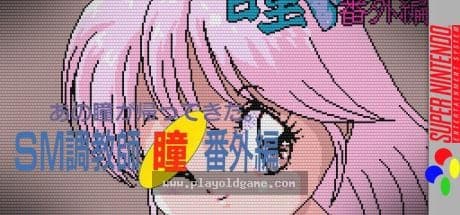SM超强瞳祝你好运 截图4
