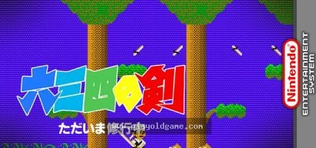 六三四之剑日版动作 截图4