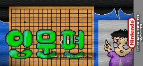 韩国五子棋韩版桌面平台 截图4