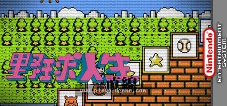野球人生日版桌面平台 截图4