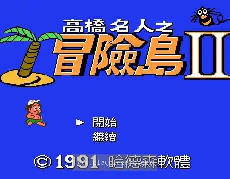 [FC]冒险岛2(汉)