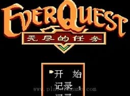 [FC]无尽的任务