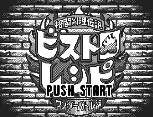 [WS]格斗料理传说
