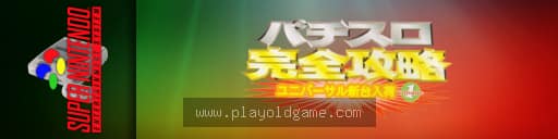 柏青哥完全攻略Vol.1 截图3