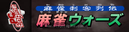 麻雀刺客列传日版 截图3