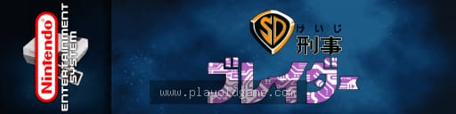 SD刑警日版 截图3