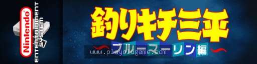 天才小钓手蓝色马林鱼篇日版运动休闲 截图3