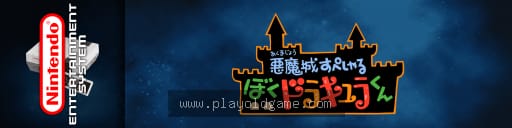 恶魔城外传少年德古拉君日版动作 截图3