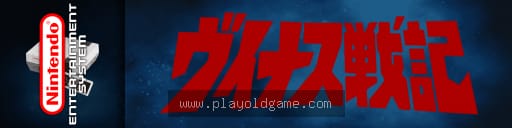 金星战记日版策略 截图3