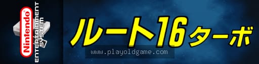 十六干线追逐战日版动作 截图3
