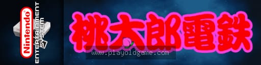 桃太郎电铁日版桌面平台 截图3
