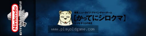 白熊历险记日版角色扮演 截图3