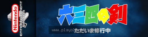 六三四之剑日版动作 截图3