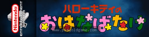凯蒂猫花店日版动作 截图3