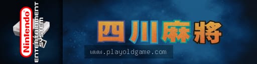 四川麻雀制服篇亚洲版益智 截图3