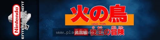 火之鸟凤凰篇日版动作 截图3