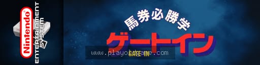 马券必胜学日版博弈 截图4