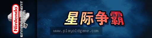 外星战士中国版3角色扮演 截图3
