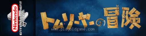 汤姆冒险记日版动作 截图4