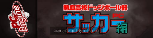 热血高校躲避球部足球篇日版 截图3