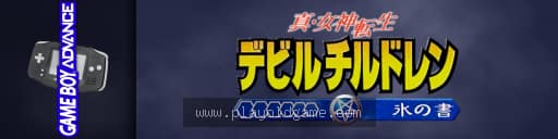 真女神转生恶魔之子冰之书 截图4