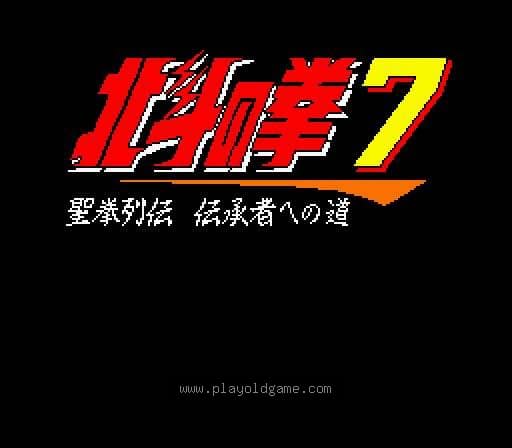 [SFC]北斗神拳7圣拳列传传承者之路