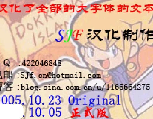 [GBA]多卡邦怪物猎人(SJF汉)