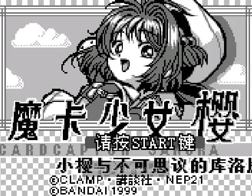 [WS]魔卡少女樱小樱与不可思议的库洛牌(简)