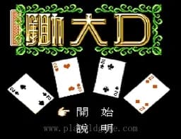 [FC]锄大地