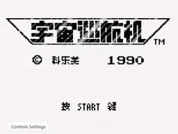[GB]宇宙巡航机