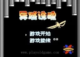 [FC]异域诛魂