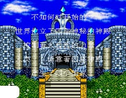 [MD]太空战士 – 魔法战士 (简) (九班繁转简)(16Mb)