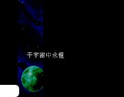 [MD]梦幻之星4 – 千年纪的终结 (简) (v1.0b) (Phanteam)(32Mb)