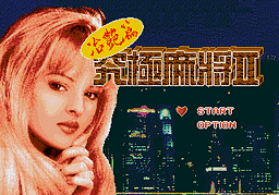 [MD]兽王记