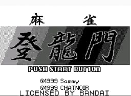 [WS]麻将登龙门
