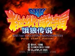 [PS]文字游戏SNK粉丝收藏特辑饿狼传说(汉)