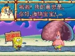 [GBA]海绵宝宝亚特兰蒂斯