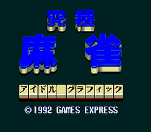 [PCE]虎胆龙威日版