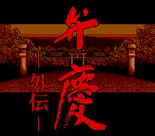 [PCE]究极虎日版